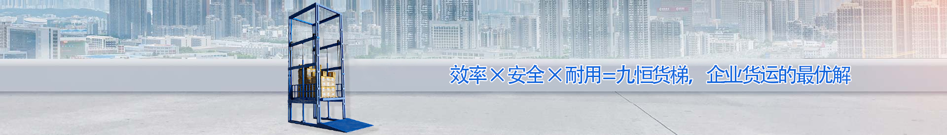 华蓥顺优升降科技