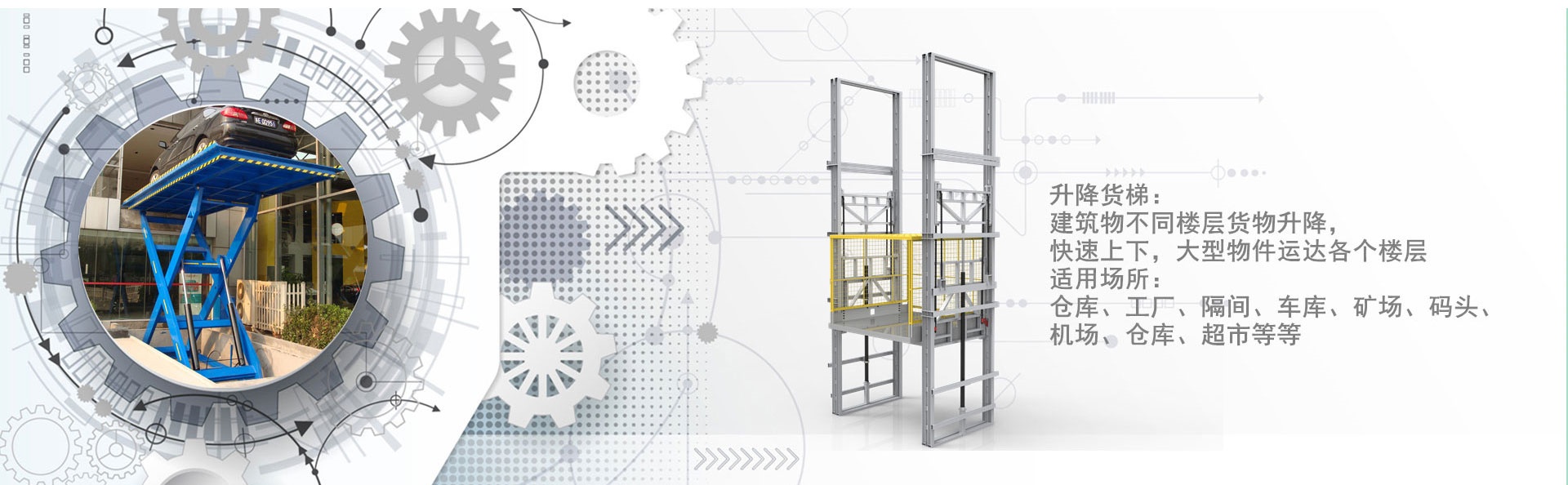 华蓥货梯厂家